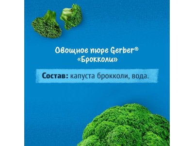 Пюре Gerber Брокколи для первого прикорма с 4 мес., 125 г 1-00446044_9