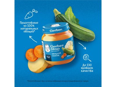 Пюре Gerber Овощной Салат для первого прикорма с 5 мес., 125г 1-00446045_7