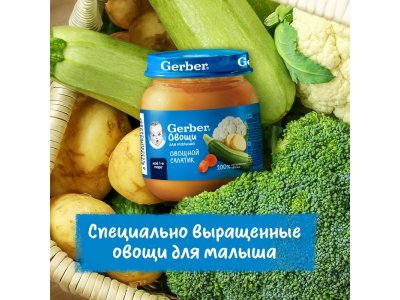 Пюре Gerber Овощной Салат для первого прикорма с 5 мес., 125г 1-00446045_11