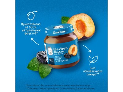 Пюре Gerber Слива Чернослив для первого прикорма с 5 мес., 125 г 1-00446047_12