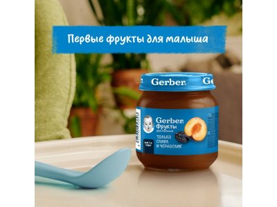 Пюре Gerber Слива Чернослив для первого прикорма с 5 мес., 125 г 1-00446047_13