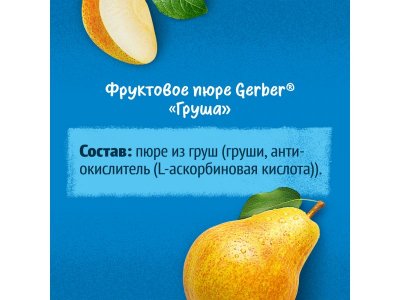 Пюре Gerber Груша для первого прикорма с 4 мес., 125 г 1-00446048_8