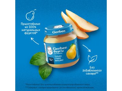 Пюре Gerber Груша для первого прикорма с 4 мес., 125 г 1-00446048_15