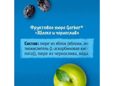 Пюре Gerber Яблоко Чернослив для первого прикорма с 5 мес., 125 г 1-00446049_3