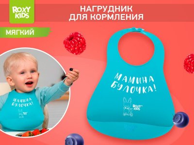 Нагрудник Roxi-kids Мамина булочка 1-00446074_2