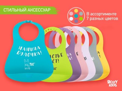 Нагрудник Roxi-kids Мамина булочка 1-00446074_10