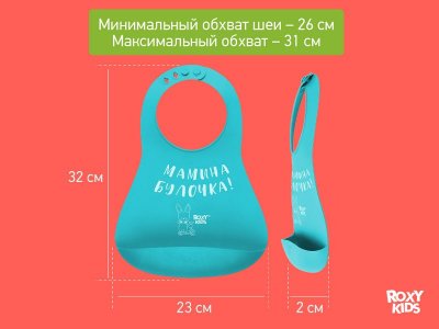 Нагрудник Roxi-kids Мамина булочка 1-00446074_11