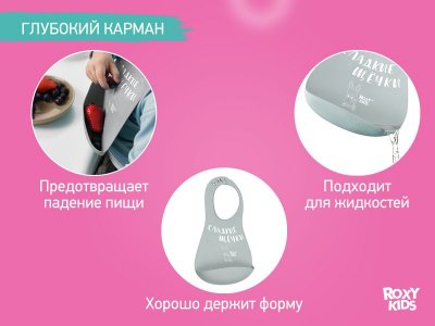 Нагрудник Roxi-kids Сладкие щёчки 1-00446075_11