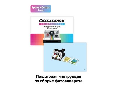 Конструктор Mozabrick Фотоаппарат 1-00446205_4