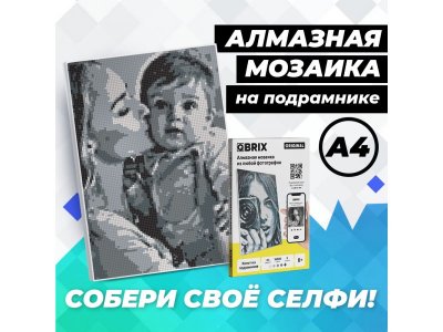 Алмазная мозаика Qbrix Original по фото А4 на подрамнике, 21*29,7 1-00446206_2