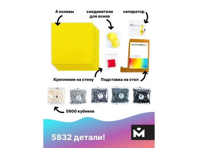 Фото-конструктор Mozabrick Набор S, 51*51 1-00446203_4