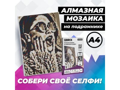 Алмазная мозаика Qbrix Vintage по фото А4 на подрамнике, 21*29,7 1-00446207_3