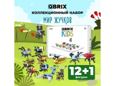 Конструктор Qbrix kids Мир жучков 12 в 1 1-00446209_2