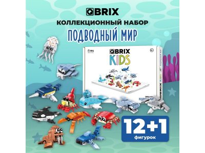 Конструктор Qbrix kids Подводный мир 12 в 1 1-00446210_2