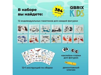 Конструктор Qbrix kids Подводный мир 12 в 1 1-00446210_3