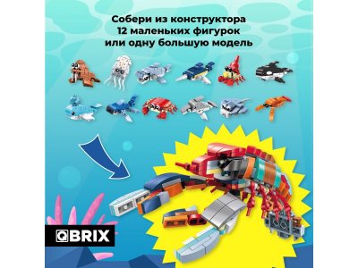 Конструктор Qbrix kids Подводный мир 12 в 1 1-00446210_4