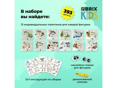 Конструктор Qbrix kids Мир динозавров 12 в 1 1-00446211_3