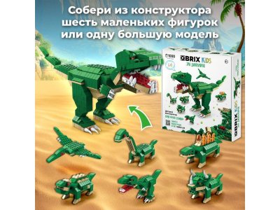 Конструктор Qbrix kids Эра динозавров Серия Много кубиков 1-00446215_2