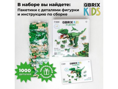 Конструктор Qbrix kids Эра динозавров Серия Много кубиков 1-00446215_3