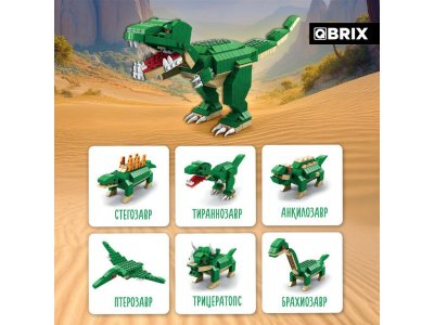 Конструктор Qbrix kids Эра динозавров Серия Много кубиков 1-00446215_4