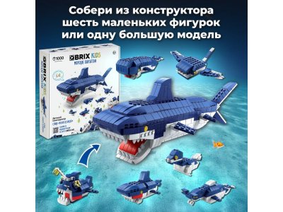 Конструктор Qbrix kids Морские обитатели Серия Много кубиков 1-00446216_2