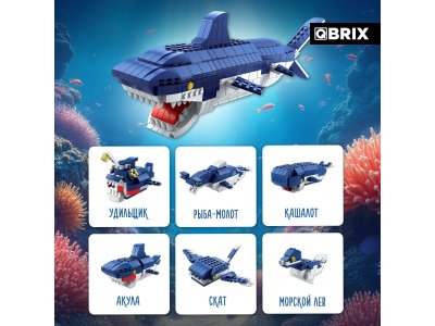 Конструктор Qbrix kids Морские обитатели Серия Много кубиков 1-00446216_4