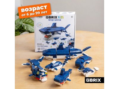 Конструктор Qbrix kids Морские обитатели Серия Много кубиков 1-00446216_5