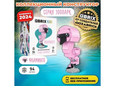 Конструктор Qbrix kids Фламинго Серия Зоопарк 1-00446221_2