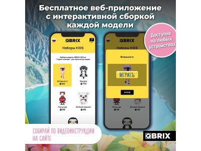 Конструктор Qbrix kids Фламинго Серия Зоопарк 1-00446221_3