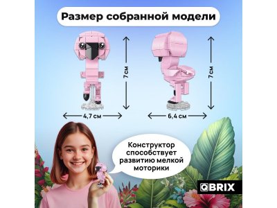 Конструктор Qbrix kids Фламинго Серия Зоопарк 1-00446221_5