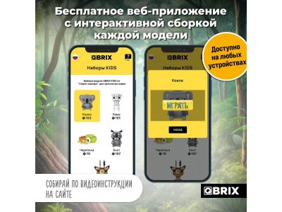 Конструктор Qbrix kids Коала Серия Зоопарк 1-00446223_3