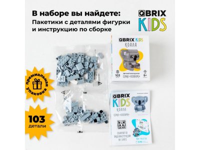 Конструктор Qbrix kids Коала Серия Зоопарк 1-00446223_6