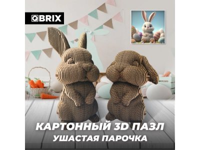 Конструктор Qbrix Картонный 3D Ушастая парочка 1-00446227_2