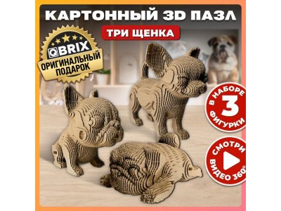 Конструктор Qbrix Картонный 3D Три щенка 1-00446228_2