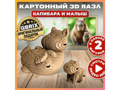 Конструктор Qbrix Картонный 3D Капибара и малыш 1-00446229_2