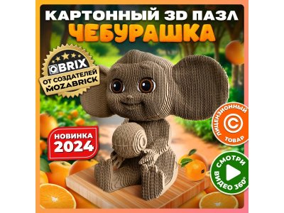 Конструктор Qbrix Картонный 3D Чебурашка 1-00446230_4