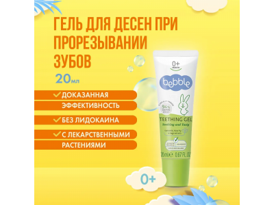 Гель для десен при прорезывании зубов Bebble Teething Gel 0+ 1-00446231_2