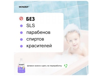 Экопена для ванны Wonder Lab воздушная зефирка, 540 мл 1-00446306_2