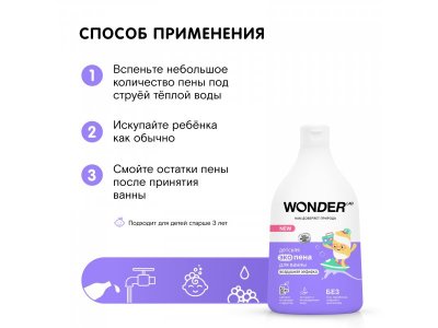 Экопена для ванны Wonder Lab воздушная зефирка, 540 мл 1-00446306_3