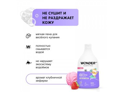 Экопена для ванны Wonder Lab воздушная зефирка, 540 мл 1-00446306_4