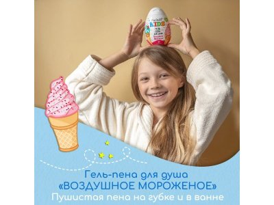 Гель-пена для душа Karitelix Kids Воздушное мороженое 370 мл 1-00446498_2