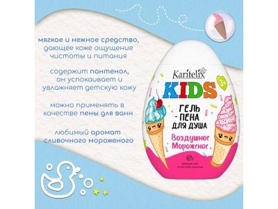 Гель-пена для душа Karitelix Kids Воздушное мороженое 370 мл 1-00446498_4