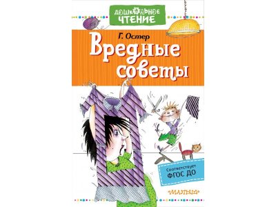 Книга Издательство Аст Вредные советы 1-00446511_1