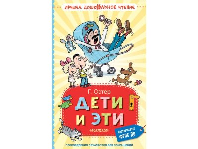 Книга Издательство Аст Дети и Эти 1-00446524_1