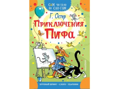 Книга Издательство Аст Приключения Пифа 1-00446546_1
