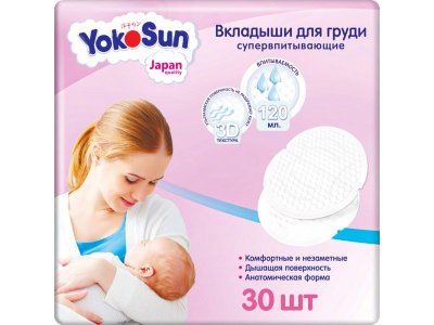 Вкладыши для груди YokoSun 30 шт. 1-00252809_9