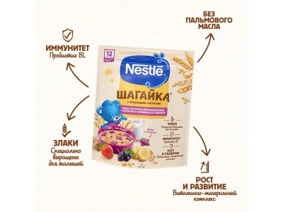 Каша Nestle Шагайка молочная мультизлаковая с бананом и фигурками с соком черн.смород.и манго, 190 г 1-00364056_13