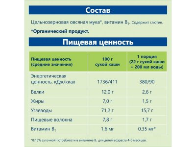 Каша Hipp, безмолочная зерновая органическая овсяная 200 г 1-00303831_3
