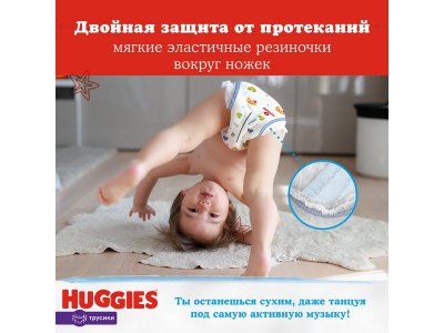 Подгузники-трусики для мальчиков Huggies 4 9-14 кг, 52 шт. 1-00231493_7