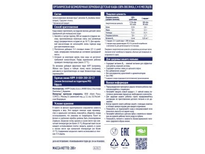 Каша Hipp, безмолочная зерновая органическая овсяная 200 г 1-00303831_7